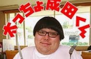 成田瑞樹の顔写真